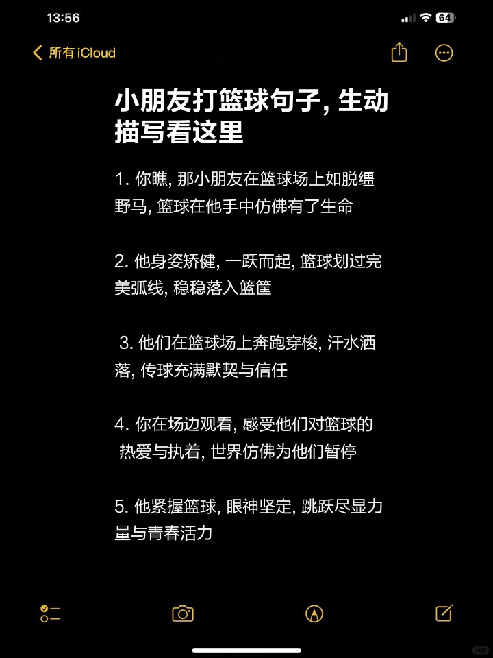 小学生篮球训练的说说